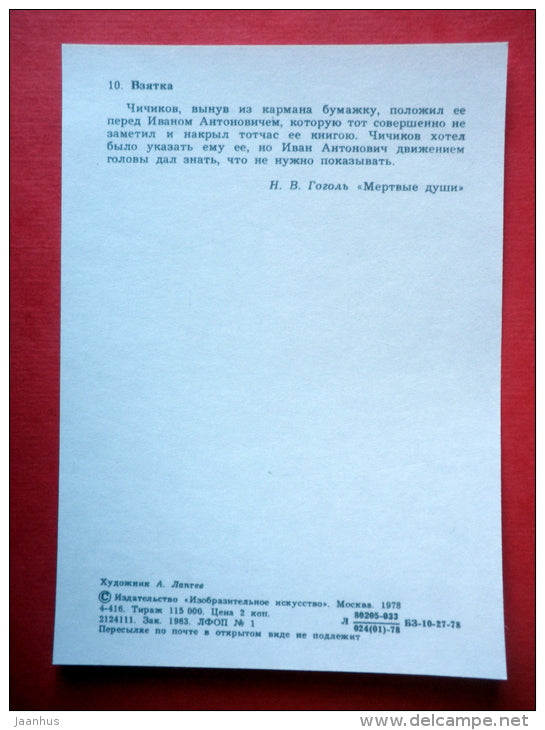 illustration by A. Laptyev - Bribe - Chichikov - Dead Souls by N. Gogol - 1978 - USSR Russia - unused - JH Postcards