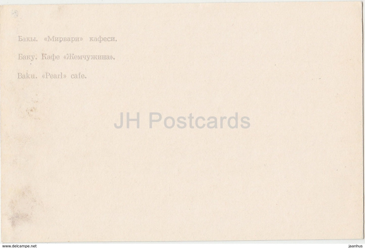 Bakou - café Mirvari (Perle) - 1972 - Azerbaïdjan URSS - inutilisé