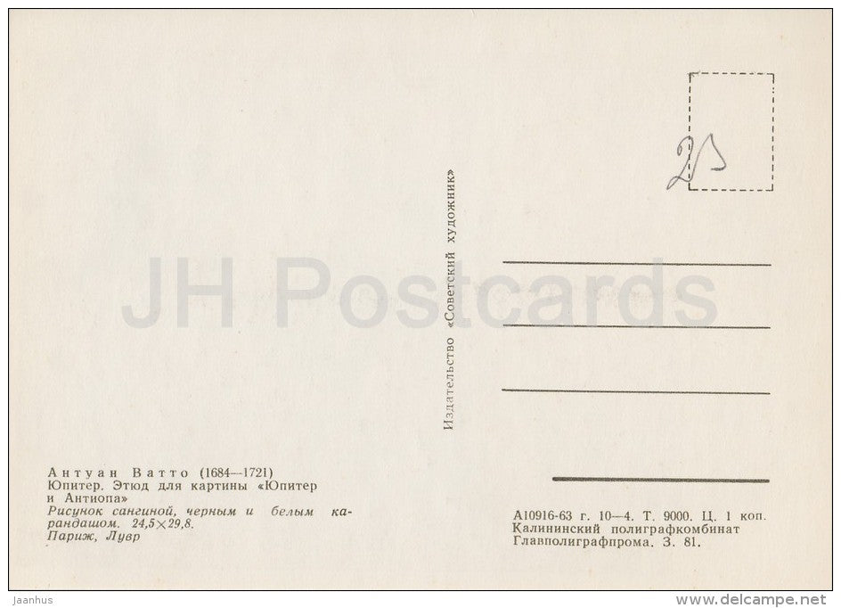 drawing by Jean-Antoine Watteau - Jupiter - sketch - French art - 1963 - Russia USSR - unused - JH Postcards