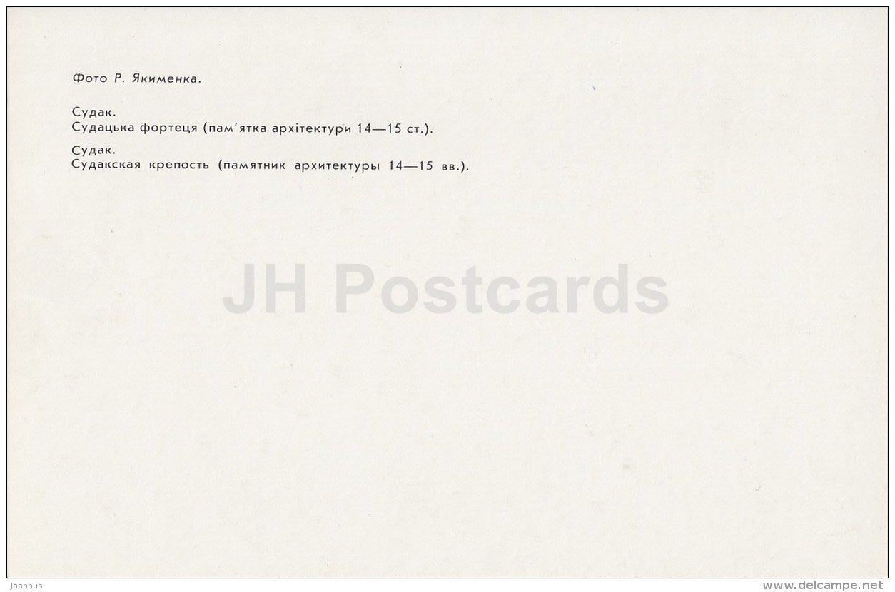 Sudak castle - Crimea - Ukraine USSR - 1989 - unused - JH Postcards
