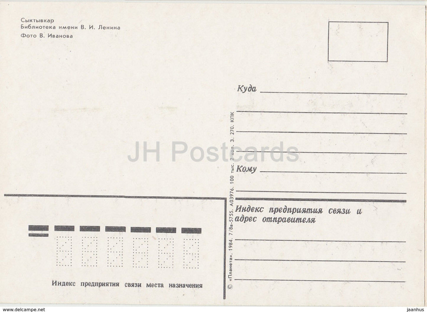 Syktywkar – Lenin-Bibliothek – Republik Komi – 1984 – Russland UdSSR – unbenutzt