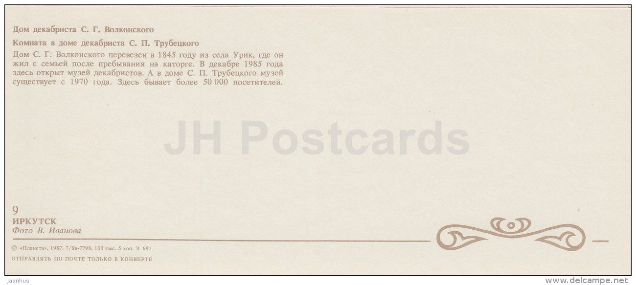 House of Decembrist S. Volkonsky - room in the Decembrist S. Trubetsky House - Irkutsk - 1987 - Russia USSR - unused - JH Postcards
