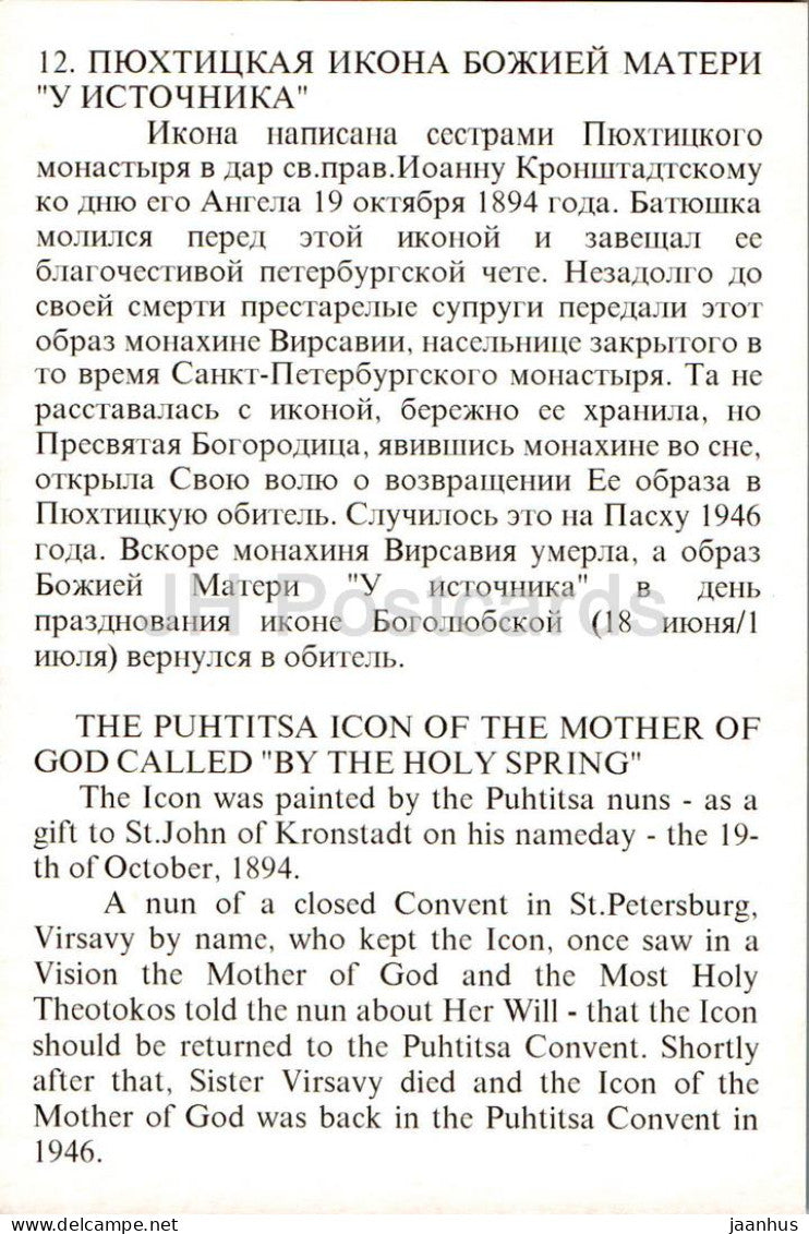 Couvent de Puhtitsa - L'icône de Puhtitsa de la Mère de Dieu appelée par la Source Sainte - Estonie - inutilisé