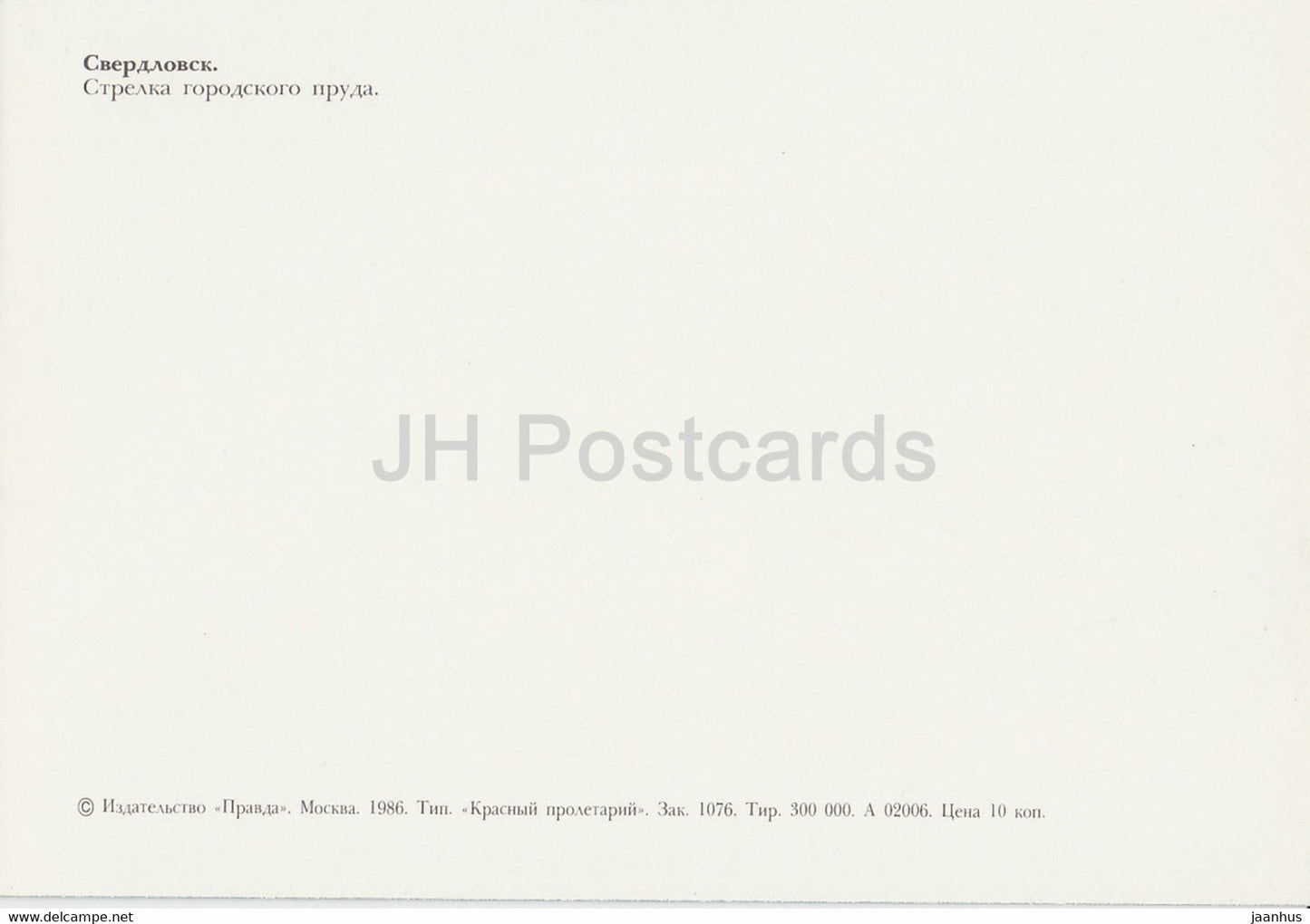 Swerdlowsk - Jekaterinburg - Stadtteich - 1986 - Russland UdSSR - unbenutzt