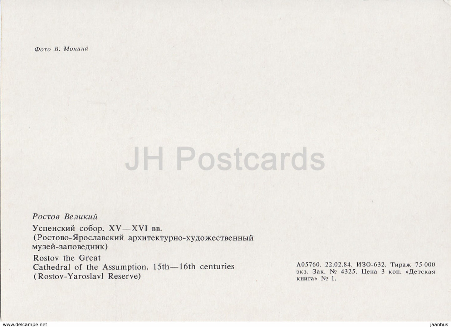 Rostov Veliky - Cathedral of the Assumption - 1984 - Russia USSR - unused