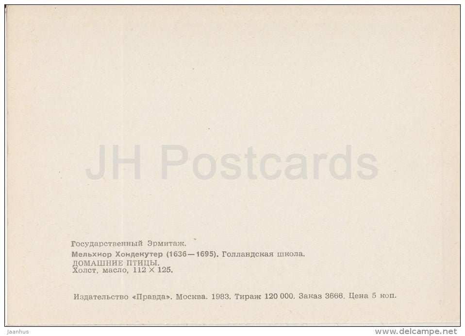 painting by Melchior d'Hondecoeter - Poultry - birds - cock - peacock - Dutch art - 1983 - Russia USSR - unused - JH Postcards