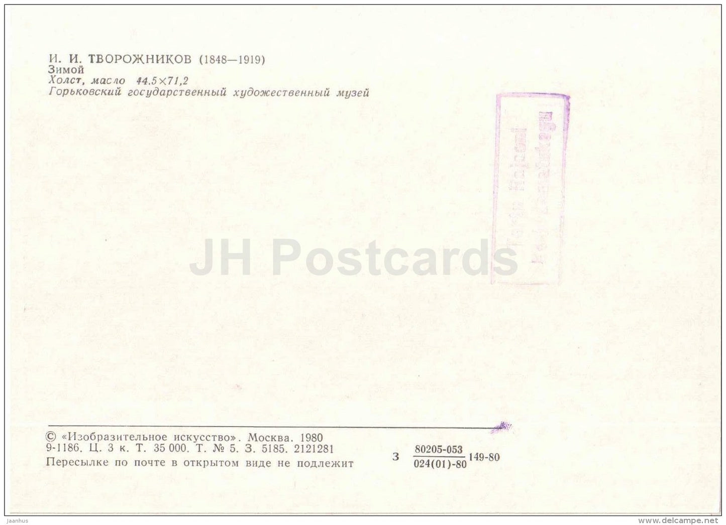 painting by I. Tvorozhnikov - In the Winter - children - Four Seasons - russian art - Russia USSR - 1980 - unused - JH Postcards