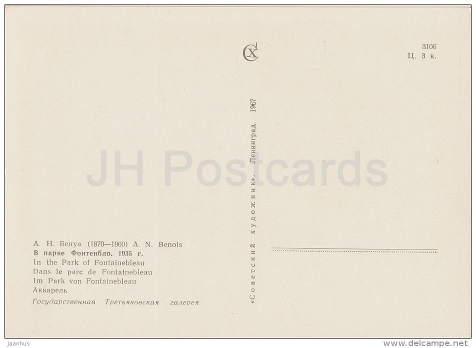 painting by A. Benois - In the Park of the Fontainebleau , 1935 - Russian art - 1967 - Russia USSR - unused - JH Postcards