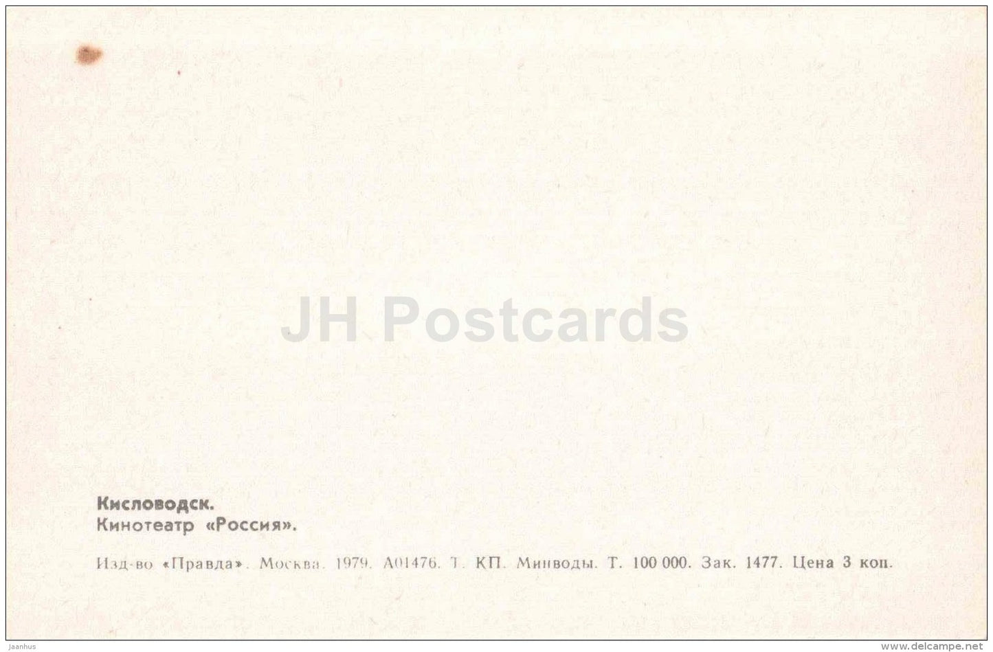 cinema theatre Rossiya - car Volga - Kislovodsk - 1979 - Russia USSR - unused - JH Postcards