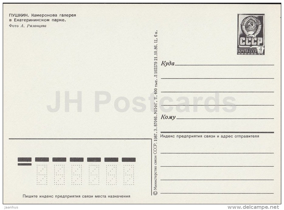 Cameron Gallery in the Catherine park - Pushkin - 1987 - Russia USSR - unused - JH Postcards