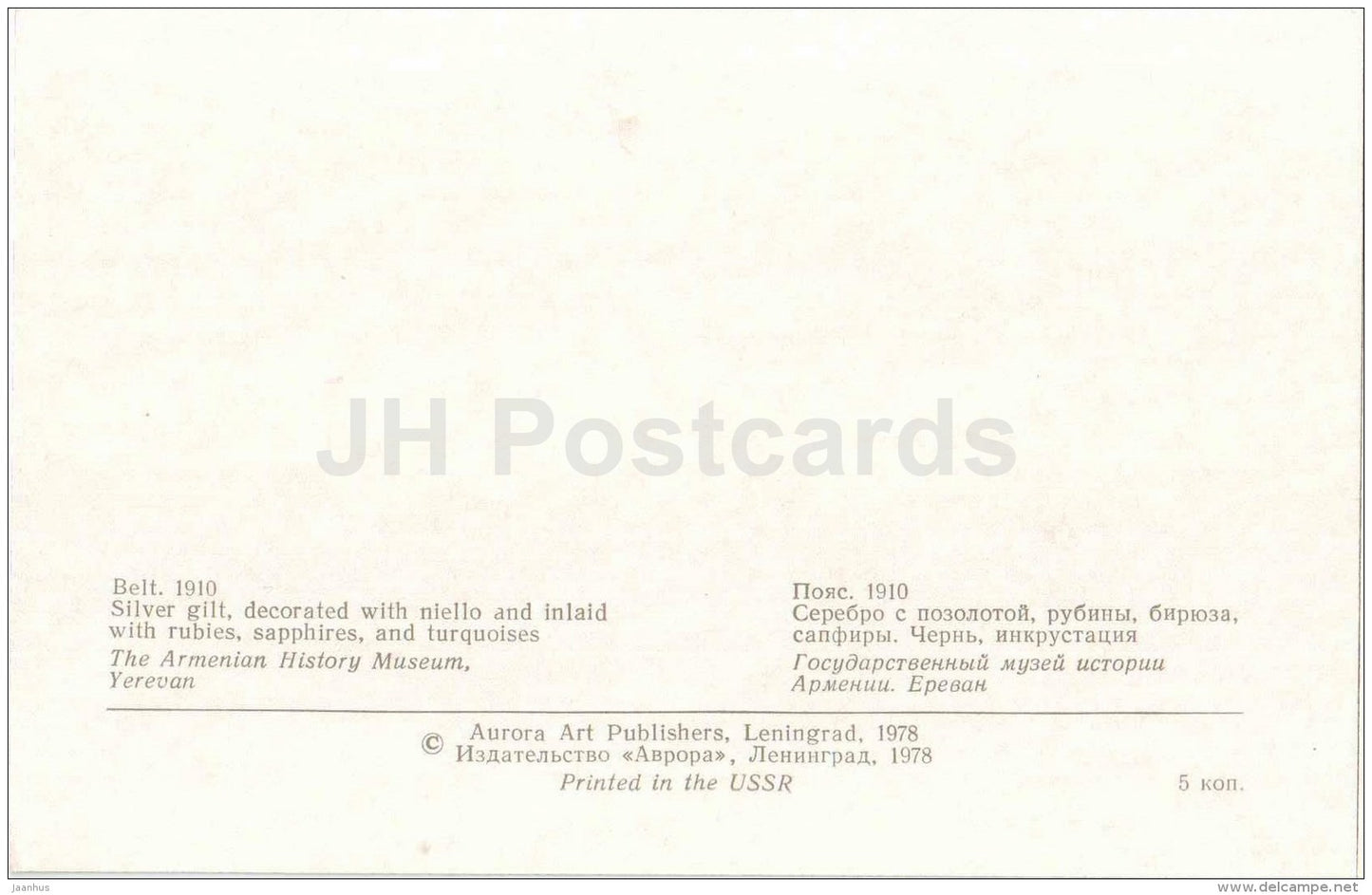 Belt , 1910 - Jewellery - Armenian History Museum - 1978 - Russia USSR - unused - JH Postcards