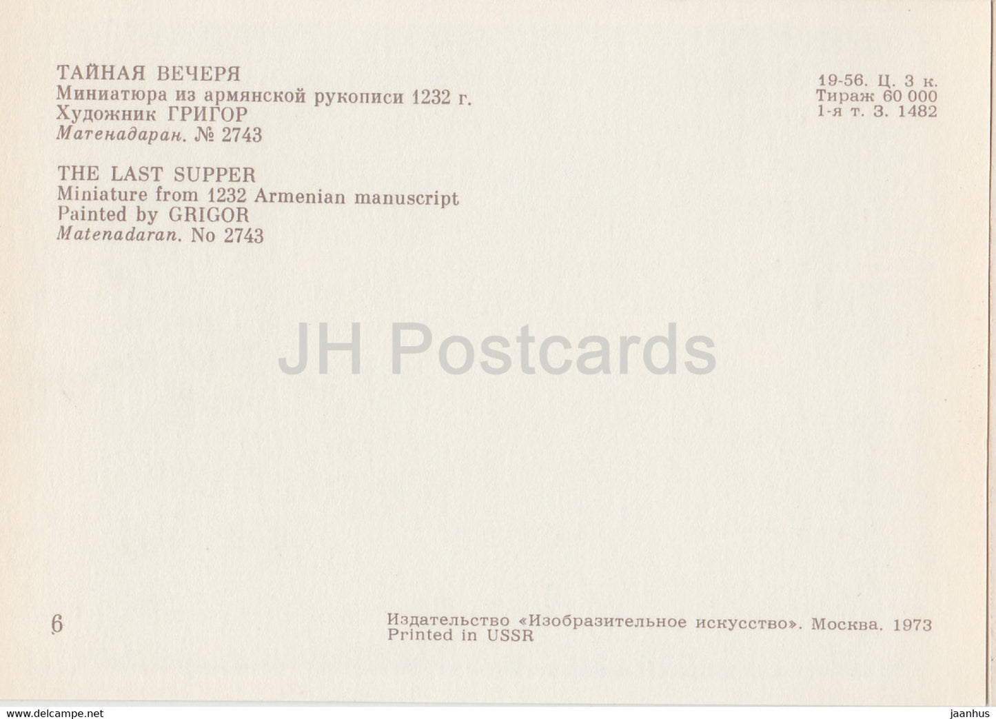 Miniatures dans les manuscrits arméniens - La Cène de Grigor - Matenadaran - Arménie - 1973 - Russie URSS - inutilisé