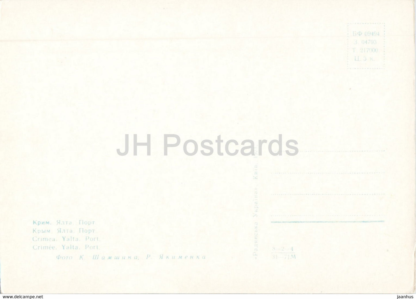 Yalta - port - ship - Crimea - 1971 - Ukraine USSR - unused