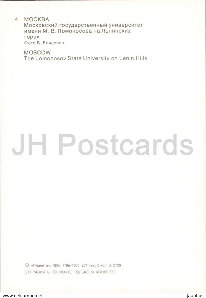 Moscow - The Lomonosov State University on Lenin Hills - 1986 - Russia USSR - unused