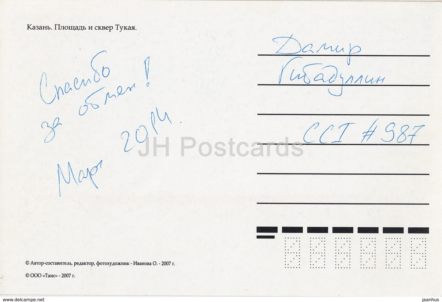 Kazan - Tukay Square - 2007 - Russia - used