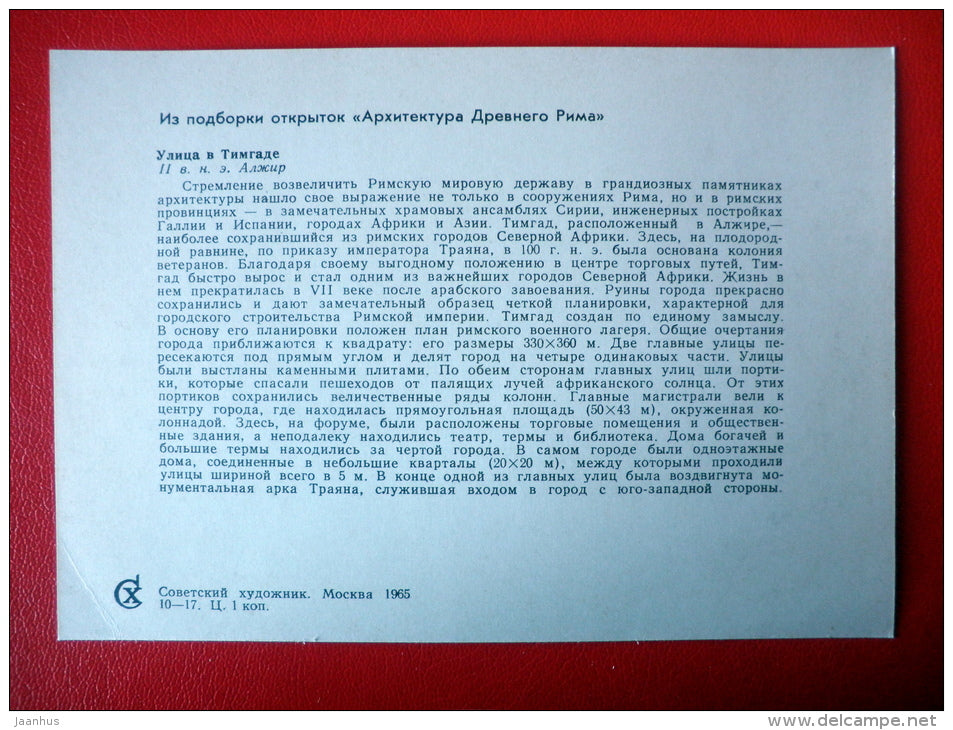 Street In Timgad in Algeria , inner view , II century AD - Architecture of Ancient Rome - 1965 - Russia USSR - unused - JH Postcards