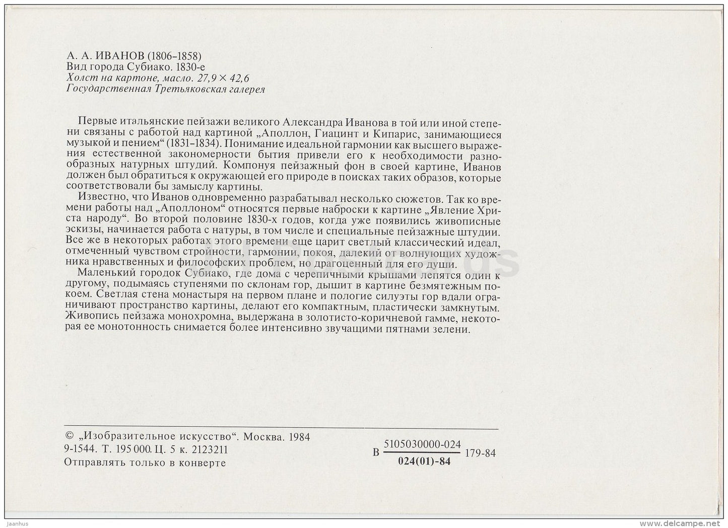 painting by A. Ivanov - View of Subiaco Town , 1830s - Russian art - 1984 - Russia USSR - unused - JH Postcards