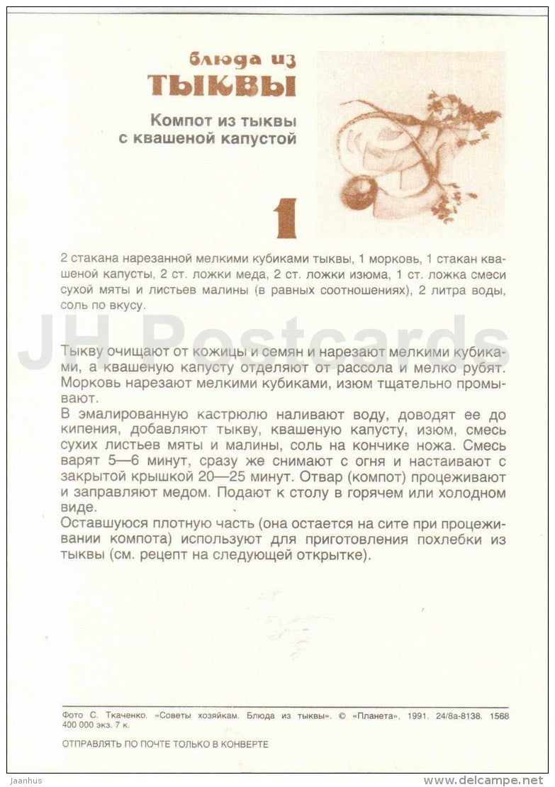 compote of pumpkin with sauerkraut - Dishes from Pumpkin - recepies - 1991 - Russia USSR - unused - JH Postcards