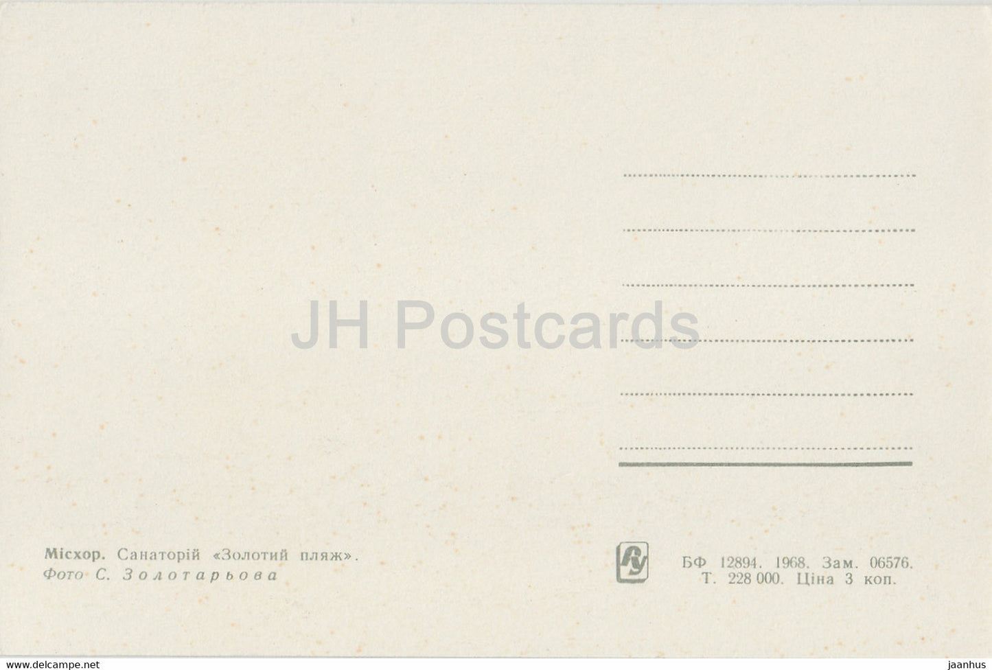 Miskhor - sanatorium Golden Beach - Crimée - 1 - 1968 - Ukraine URSS - inutilisé