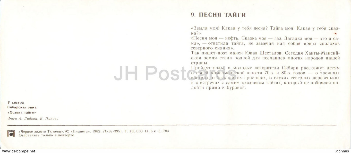 au feu de camp - Hiver sibérien - maître de la taïga - ours - Industrie pétrolière - Sibérie - 1982 - Russie URSS - inutilisé