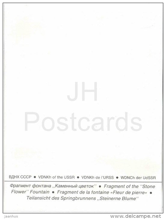 Stone Flower fountain - 1 - exhibition - Fountains at VDNKh - Moscow - large format card - 1985 - Russia USSR - unused - JH Postcards