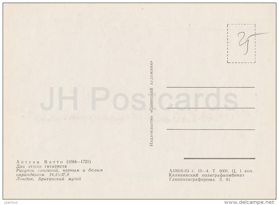 drawing by Jean-Antoine Watteau - Guitar Player - sketch - French art - 1963 - Russia USSR - unused - JH Postcards
