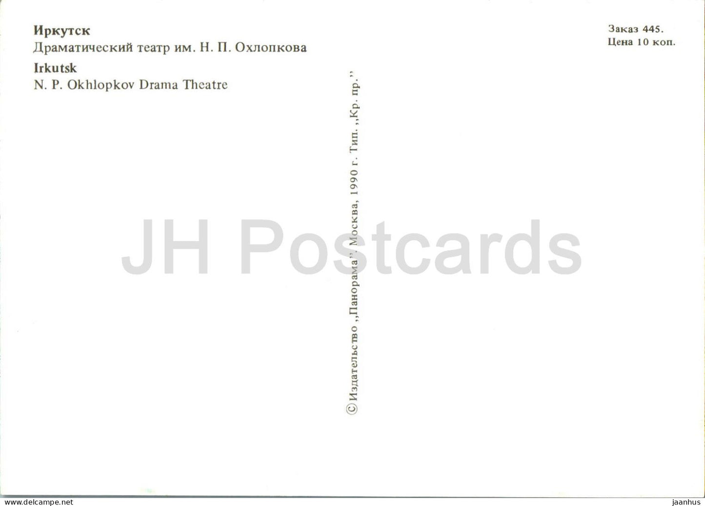 Irkutsk - Okhlopkov Drama Theatre - 1990 - Russia USSR - unused