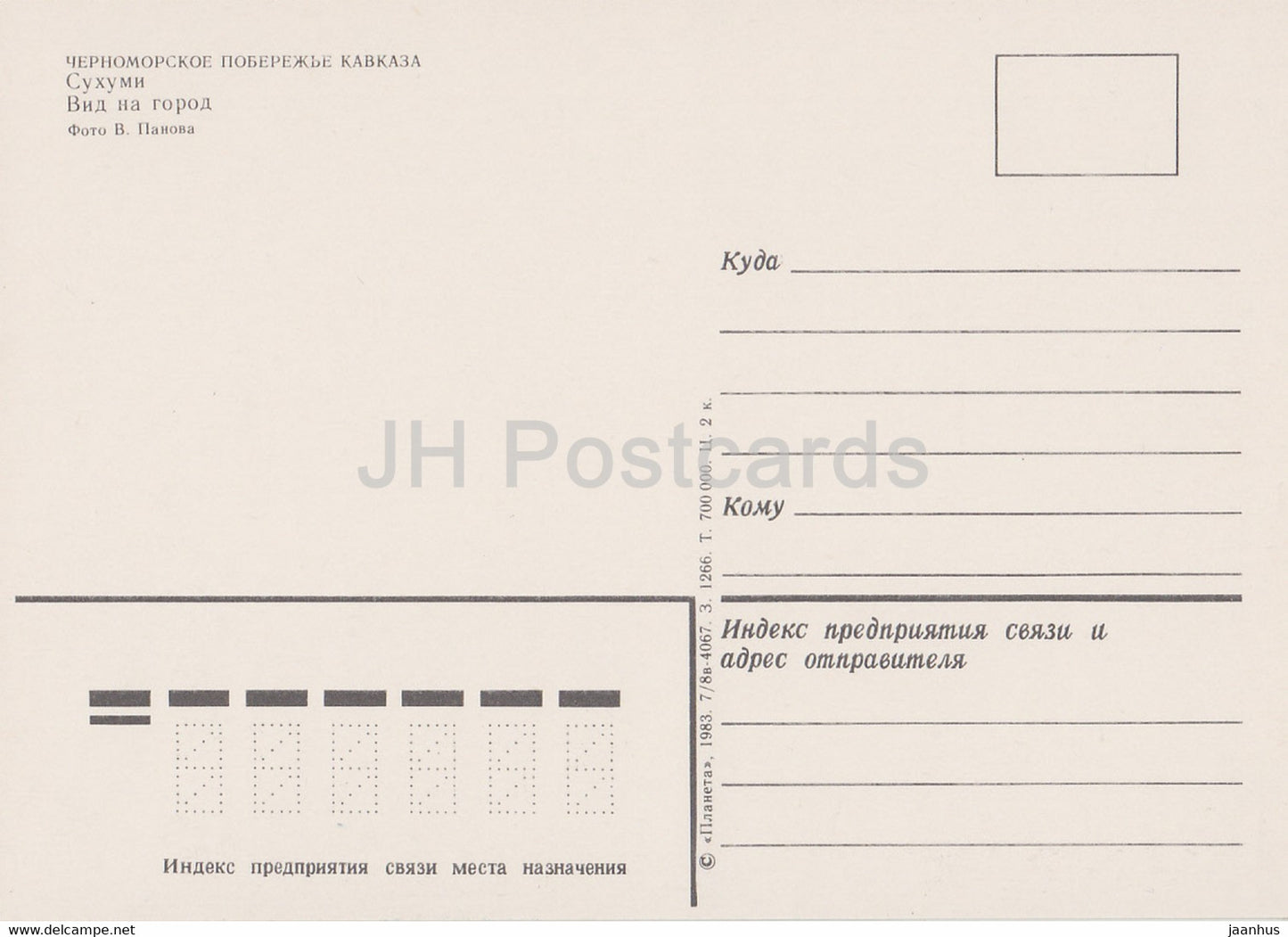 Suchumi - Sokhumi - Stadtansicht - Abchasien - 1983 - Georgien UdSSR - unbenutzt
