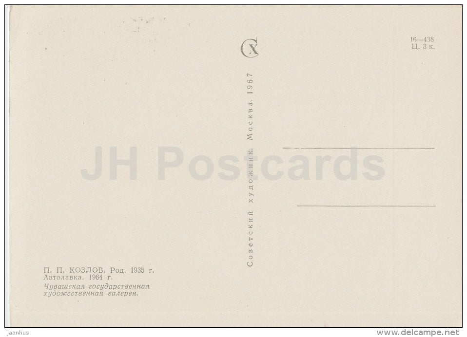 painting by P. Kozlov - The Mobile Store , 1964 - girls - Chuvashian art - 1967 - Russia USSR - unused - JH Postcards