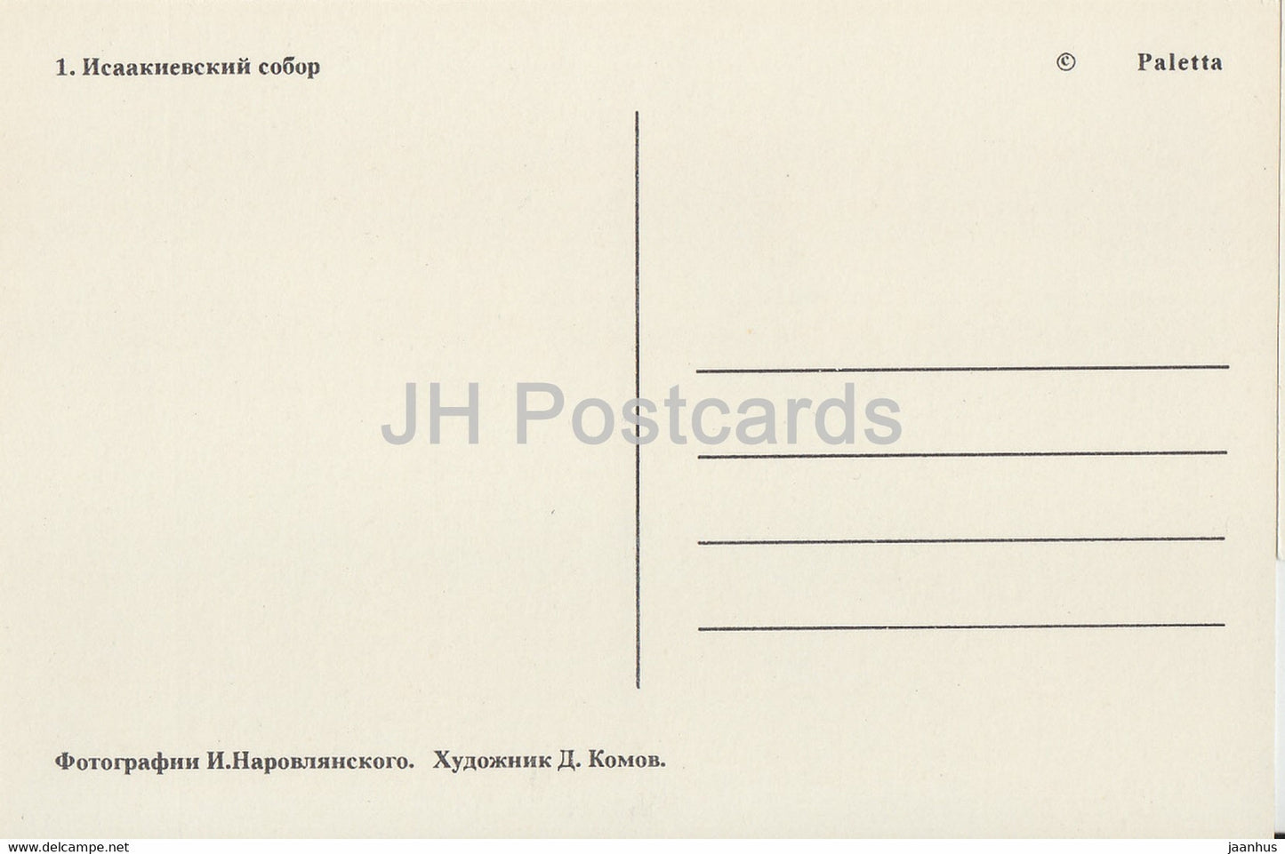 Leningrad - Saint-Pétersbourg - Cathédrale Saint-Isaac - 1992 - Russie URSS - inutilisé