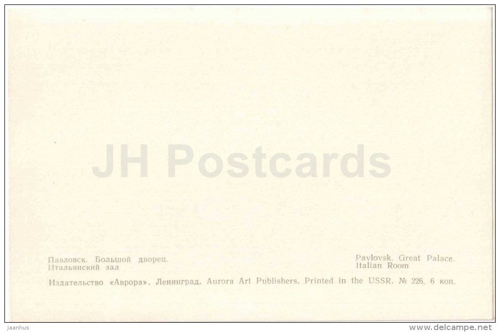 Great Palace - Italian Room - palace - Pavlovsk - 1971 - Russia USSR - unused - JH Postcards