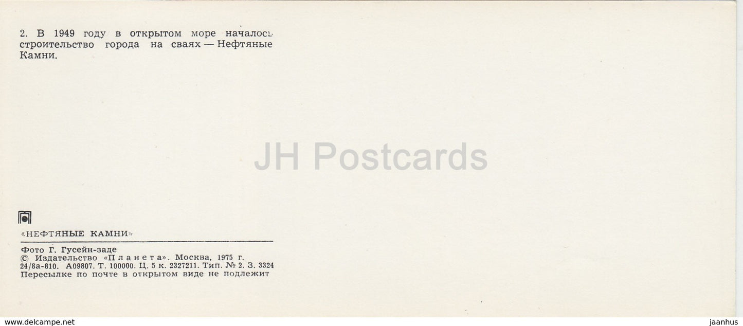 Neftyanye Kamni - Neft Daslari - Oil Rigs - 1975 - Azerbaijan USSR - unused - JH Postcards