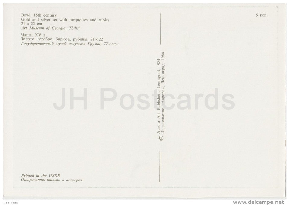 Bowl , 15th Century - Georgian art - 1984 - Russia USSR - unused - JH Postcards