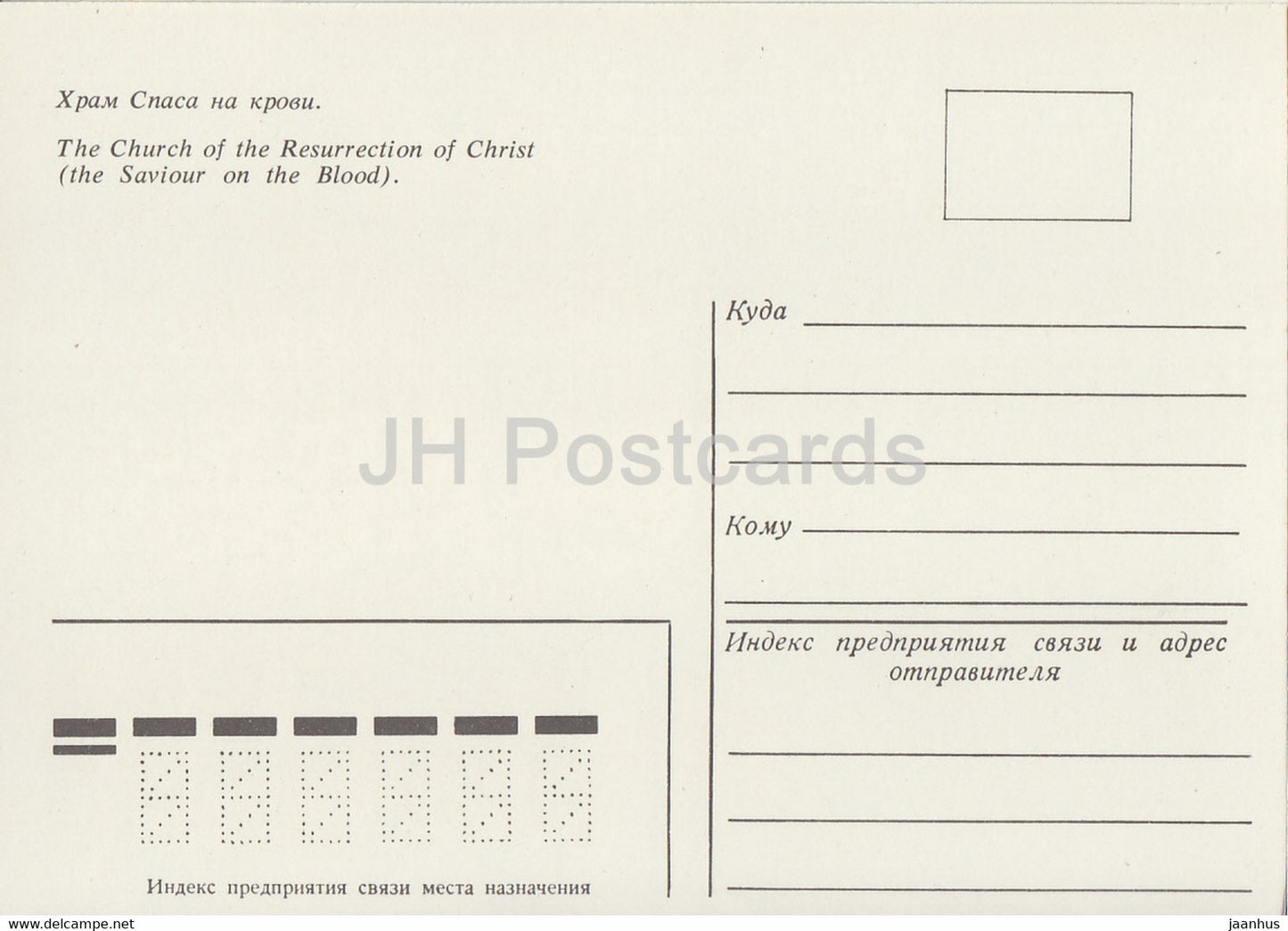 Leningrad - St. Petersburg - Die Auferstehungskirche Christi - 1 - Russland UdSSR - unbenutzt