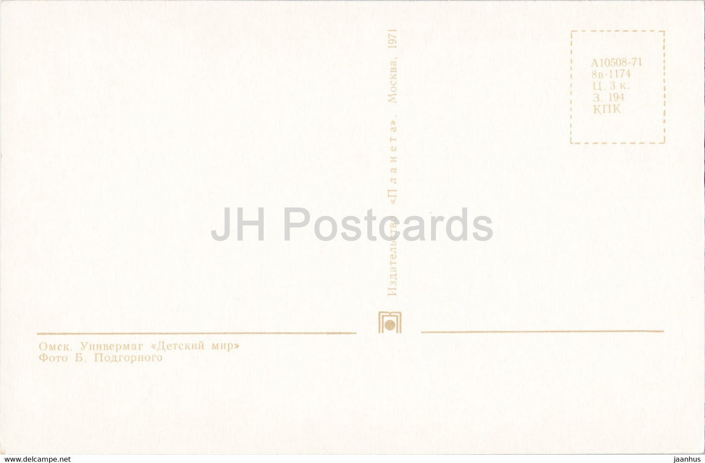 Omsk - Department store Detsky Mir (Children's World) - car Volga - 1971 - Russia USSR - unused