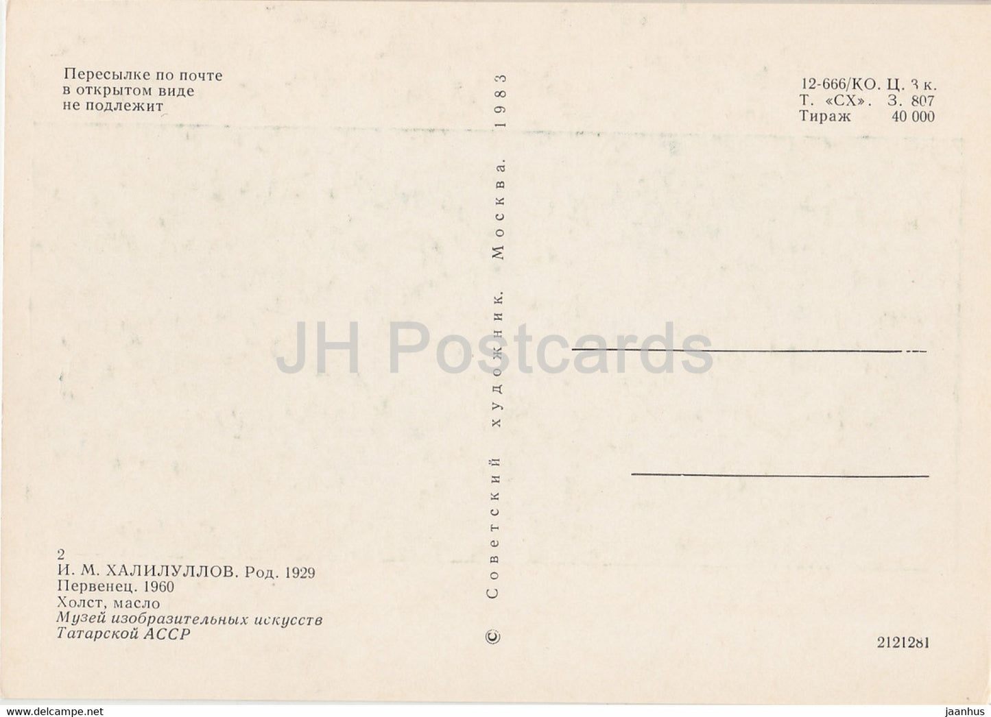 peinture de I. Khalilullov - Premier-né - Art russe tatare - 1983 - Russie URSS - inutilisé