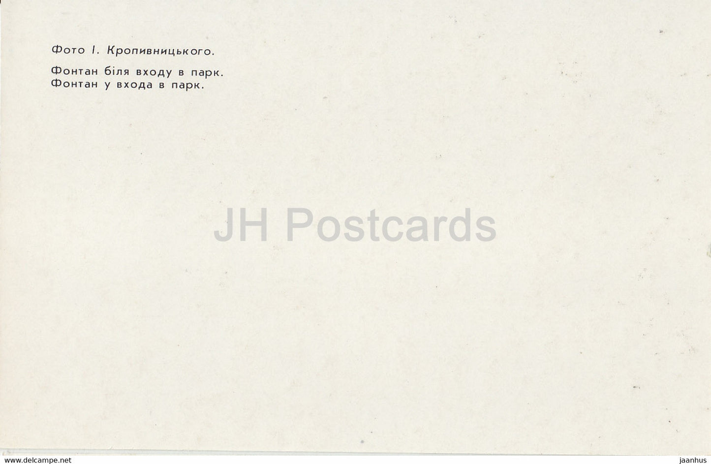 Alupka-Palastmuseum – Brunnen am Eingang zum Park – Krim – 1990 – Ukraine UdSSR – unbenutzt