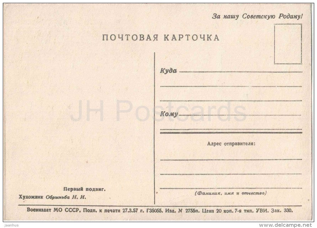 painting by N. Obrynba - The first Feat - boy - russian art - unused - JH Postcards