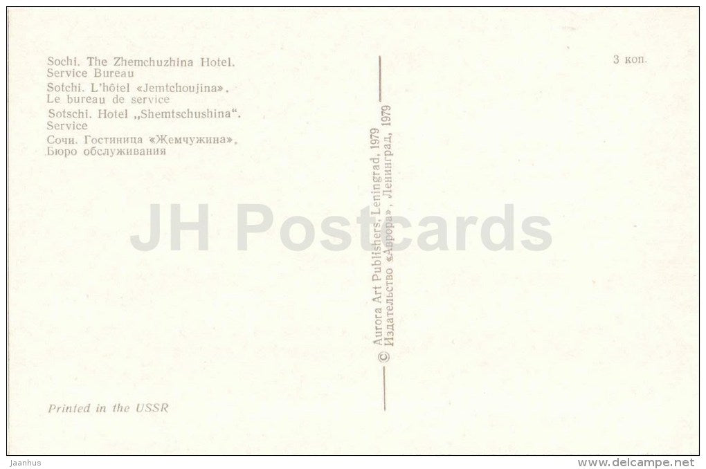 Service Bureau - The Zhemchuzhina Hotel - Sochi - 1979 - Russia USSR - unused - JH Postcards