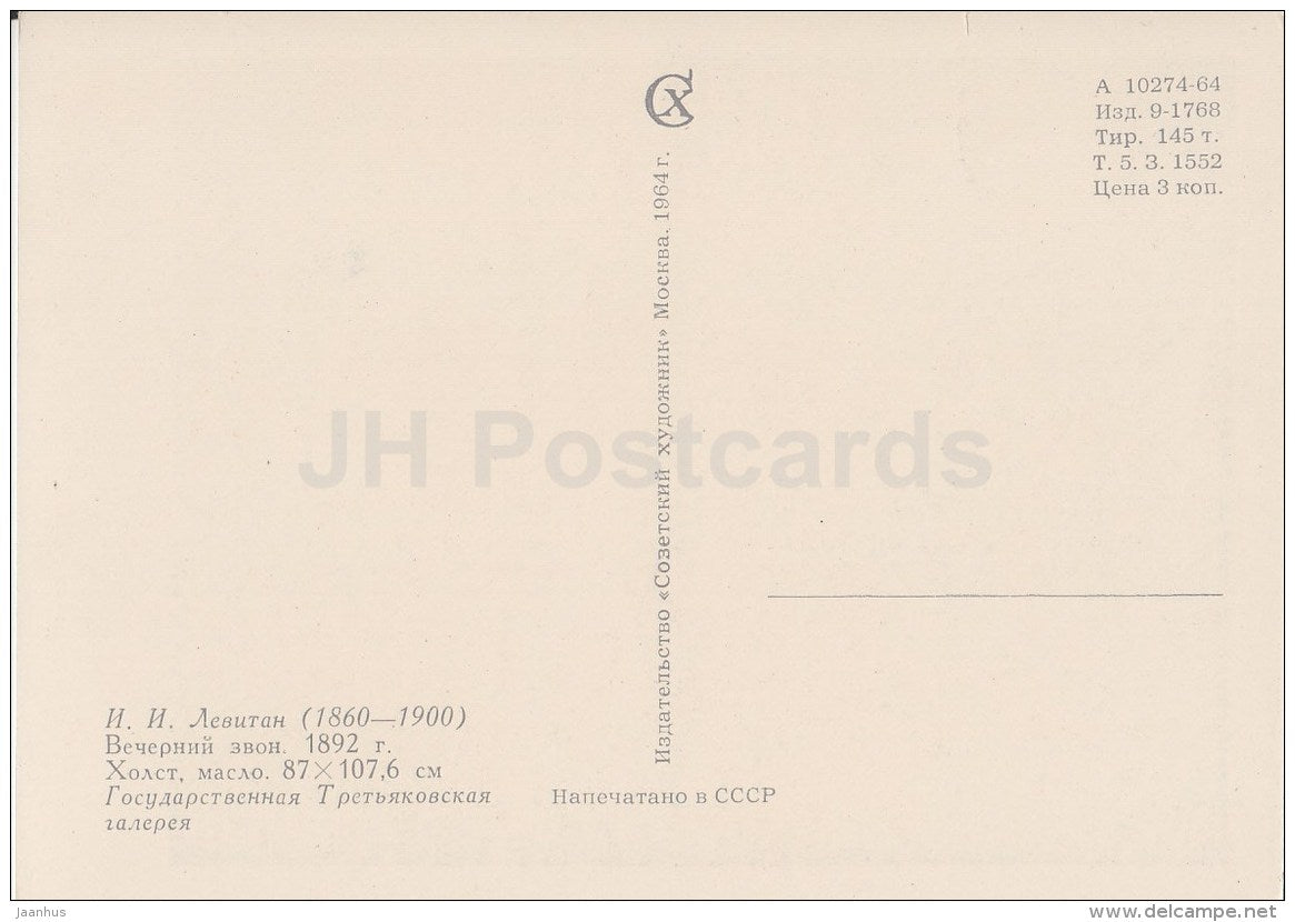 painting by I. Levitan - Morning Bell , 1892 - boat - Russian Art - 1964 - Russia USSR - unused - JH Postcards