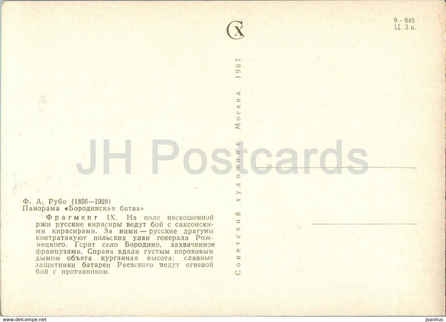 Battle of Borodino - battle - panorama - painting by F. Rubo - 1967 - Russia USSR - unused