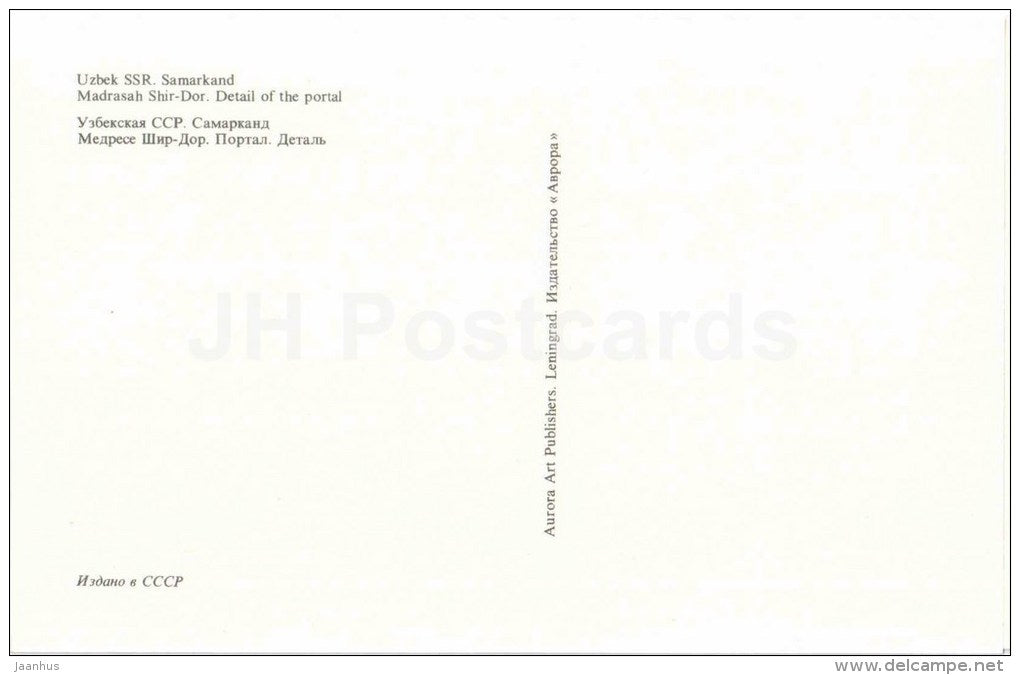 Madrasah Shir-Dor . Detail of the Portal - Samarkand - 1974 - Uzbekistan USSR - unused - JH Postcards