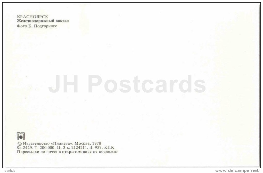 Railway Station - car Volga - Krasnoyarsk - 1978 - Russia USSR - unused - JH Postcards