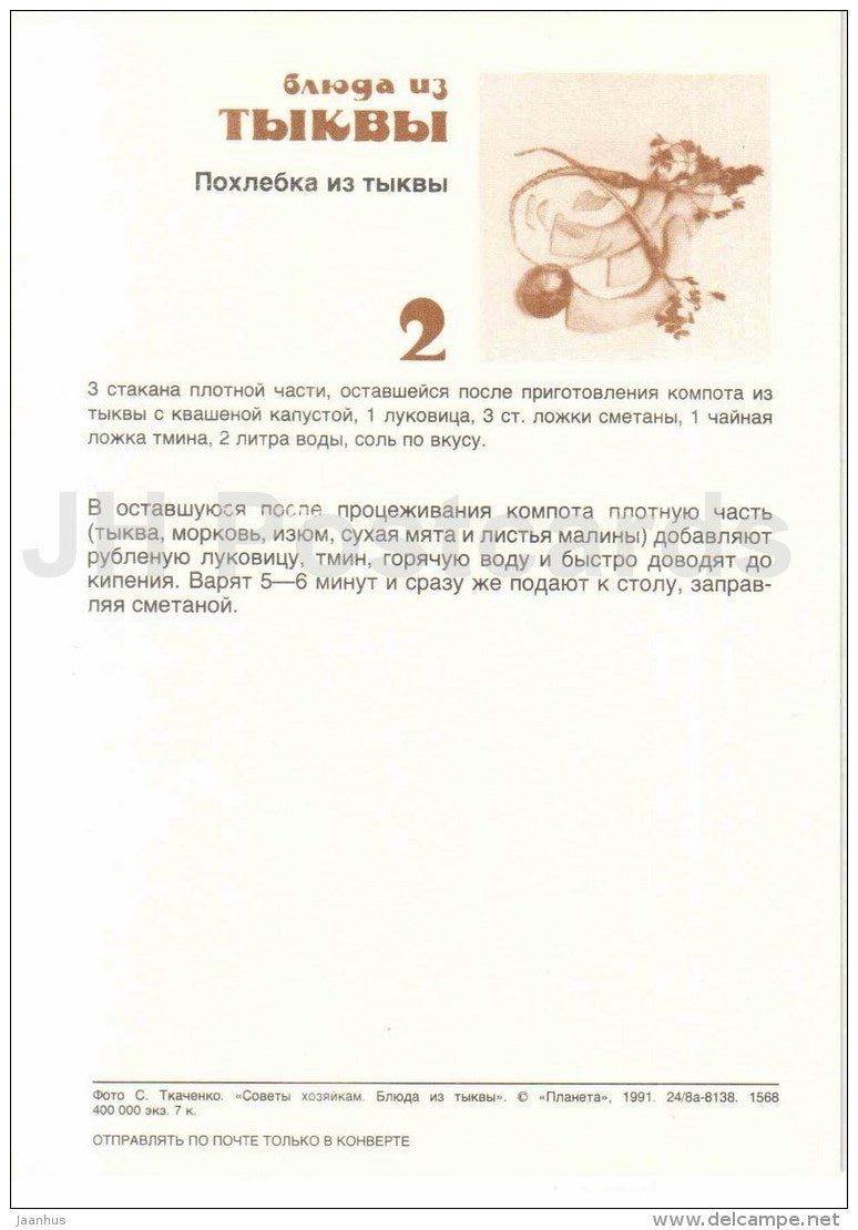 Pumpkin soup - 1 - Dishes from Pumpkin - recepies - 1991 - Russia USSR - unused - JH Postcards