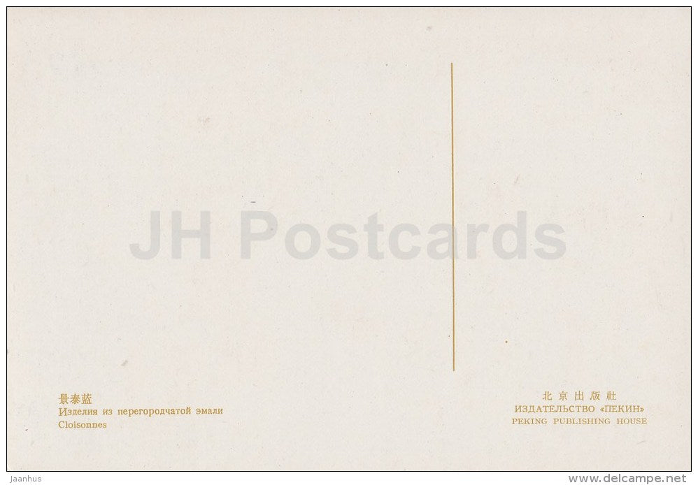 Cloisonnes - Peking Art Handicrafts - Chinese art - old postcard - China - unused - JH Postcards