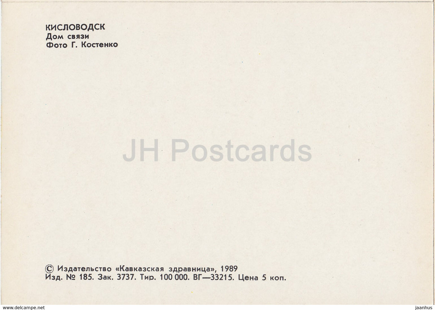 Kislovodsk - Communication House - 1989 - Russia USSR - unused
