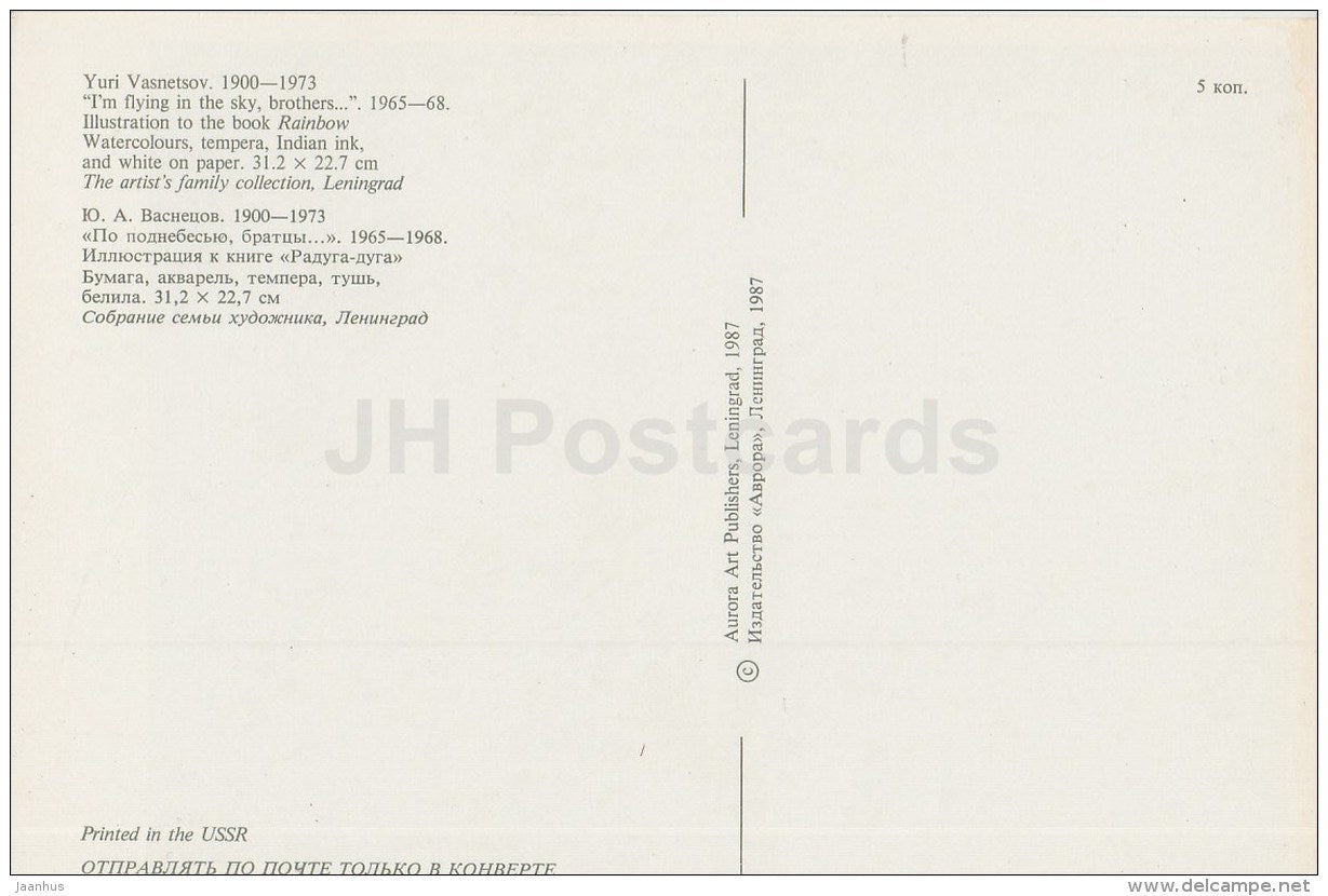 painting by Y. Vasnetsov - Rainbow , 1965-68 - bear - pigs - Fairy Tale - Russian Art - 1987 - Russia USSR - unused - JH Postcards