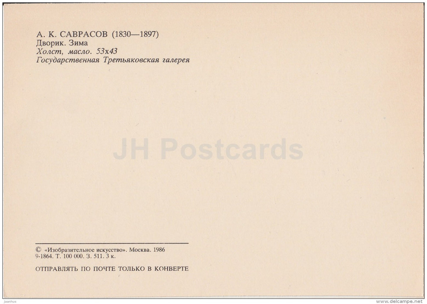 painting by A. Savrasov - Courtyard . Winter - Russian art - 1986 - Russia USSR - unused - JH Postcards