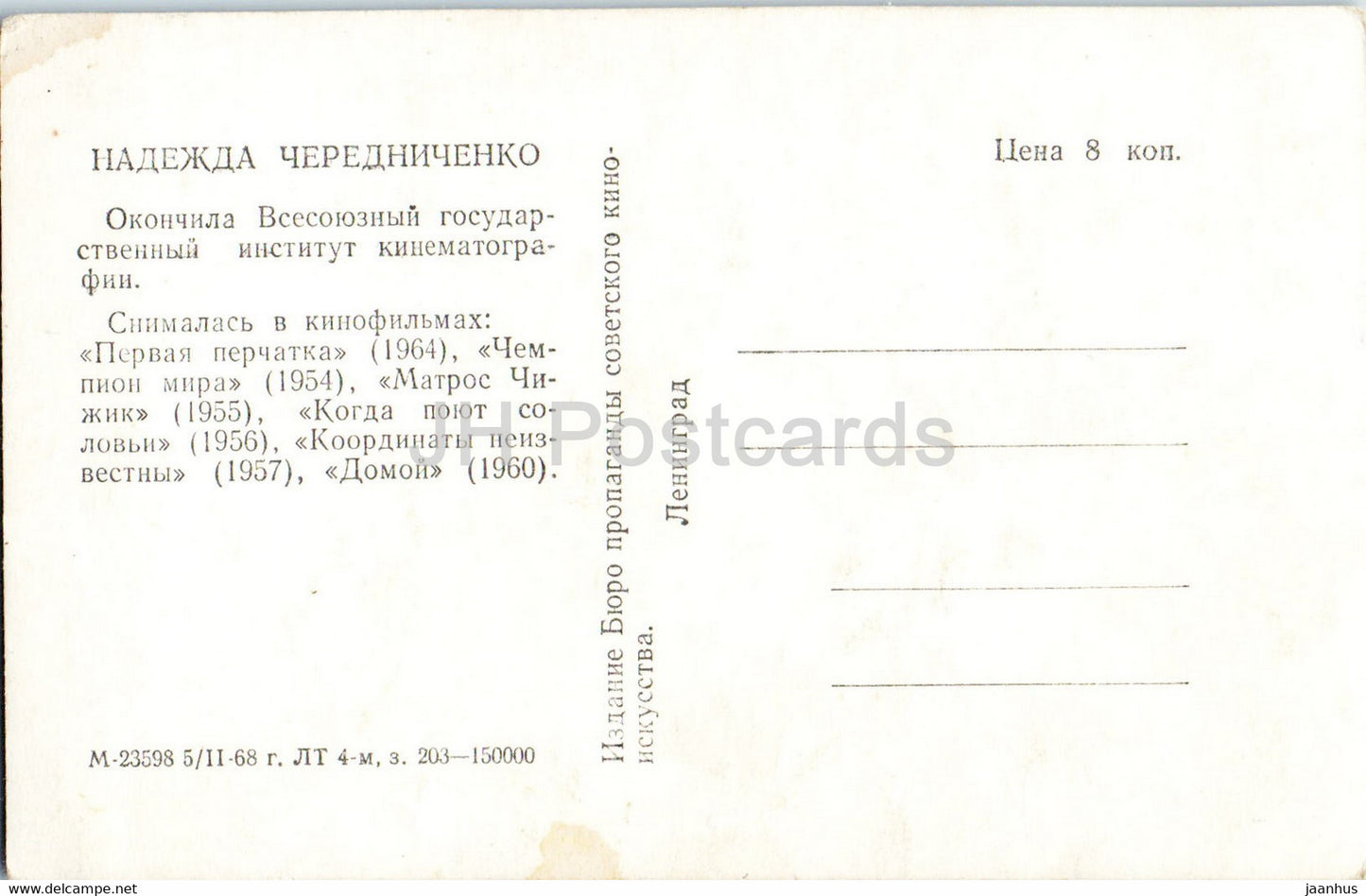 Actrice soviétique Nadezhda Cherednichenko - 1968 - Russie URSS - inutilisée