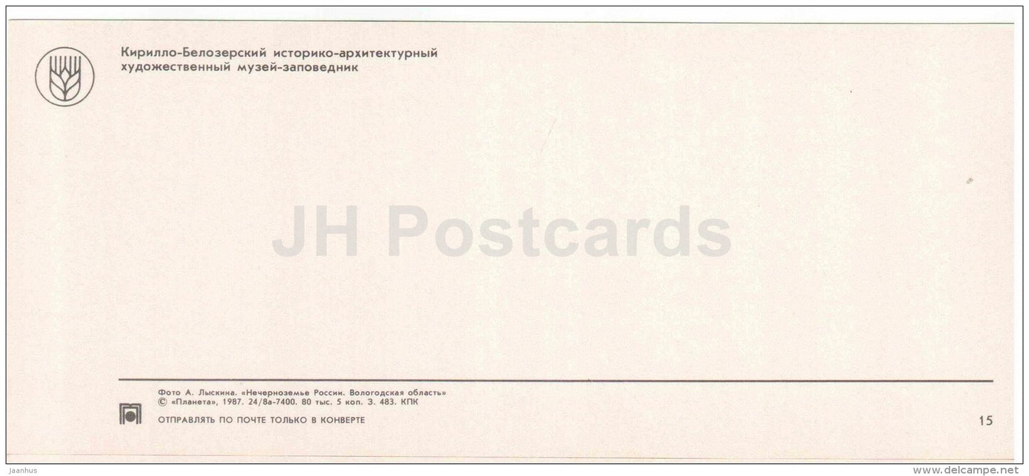 Kirillo-Belozersky Museum-Preserve - Vologda Region - 1987 - Russia USSR - unused - JH Postcards